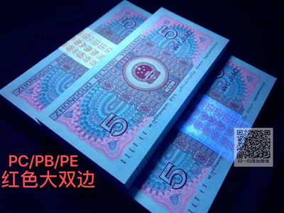 PMG评级币 8005 四版高科技变色荧光防伪试验币【币王】【红色大双边】PC3217强荧光流水【11-20组标十】 - PMG评级币 8005 四版高科技变色荧光防伪试验币【币王】【红色大双边】PC3217强荧光流水【11-20组标十】