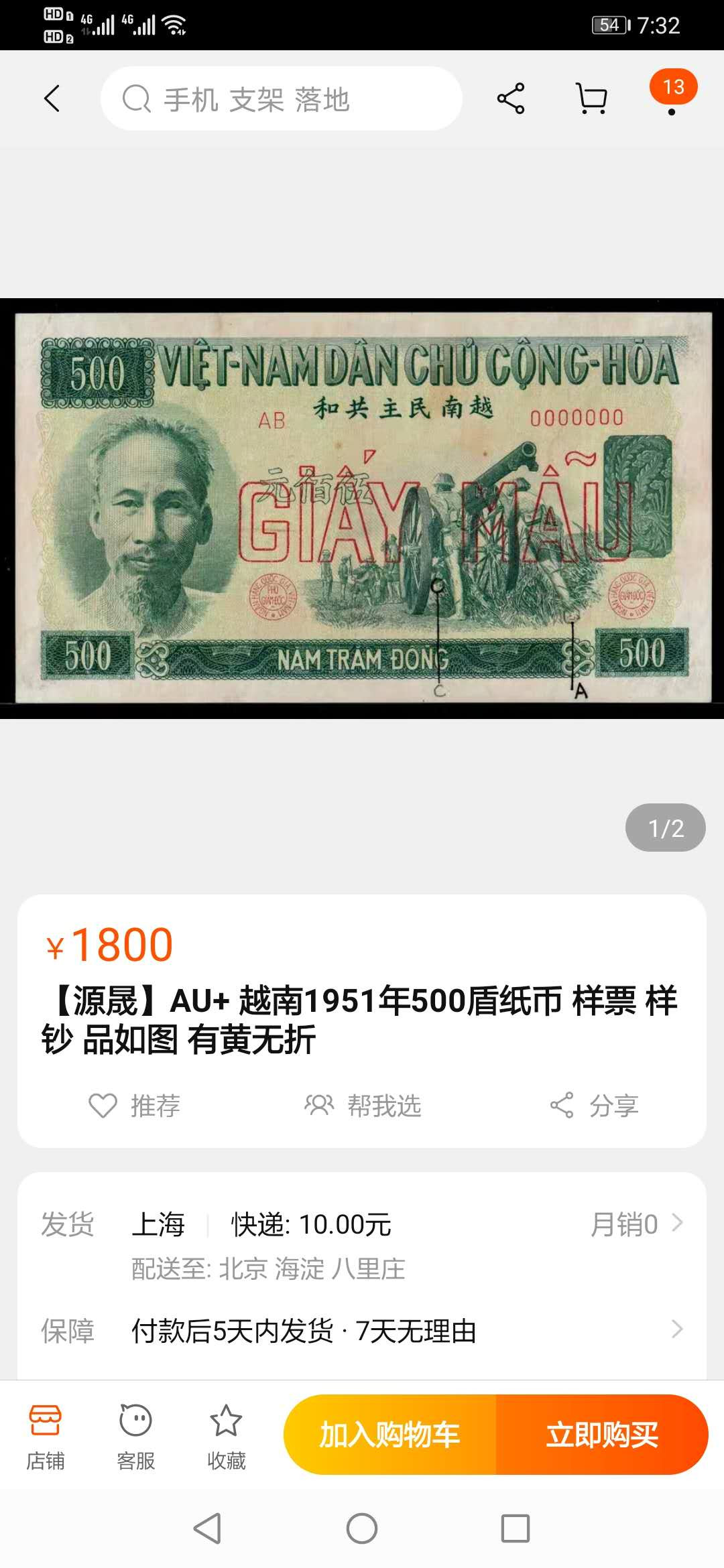 【鲸贝乐淘】千字文·第“桓公匡合，济弱扶倾”号拍卖 【中国代印·票样样币】1951年500盾越南🇻🇳 ，票样样币，爱藏45分