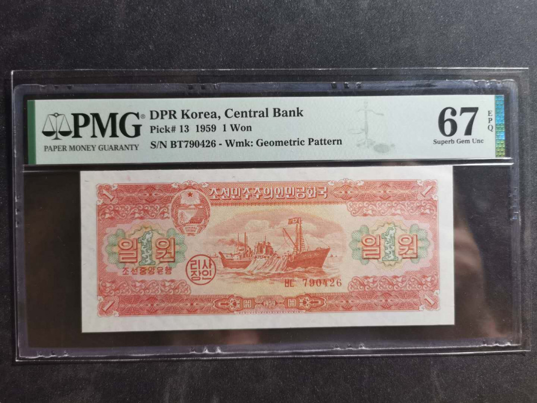 【鲸贝乐淘】千字文·第“桓公匡合，济弱扶倾”号拍卖 【朝鲜🇰🇵 】1959年1元，PMG67E 