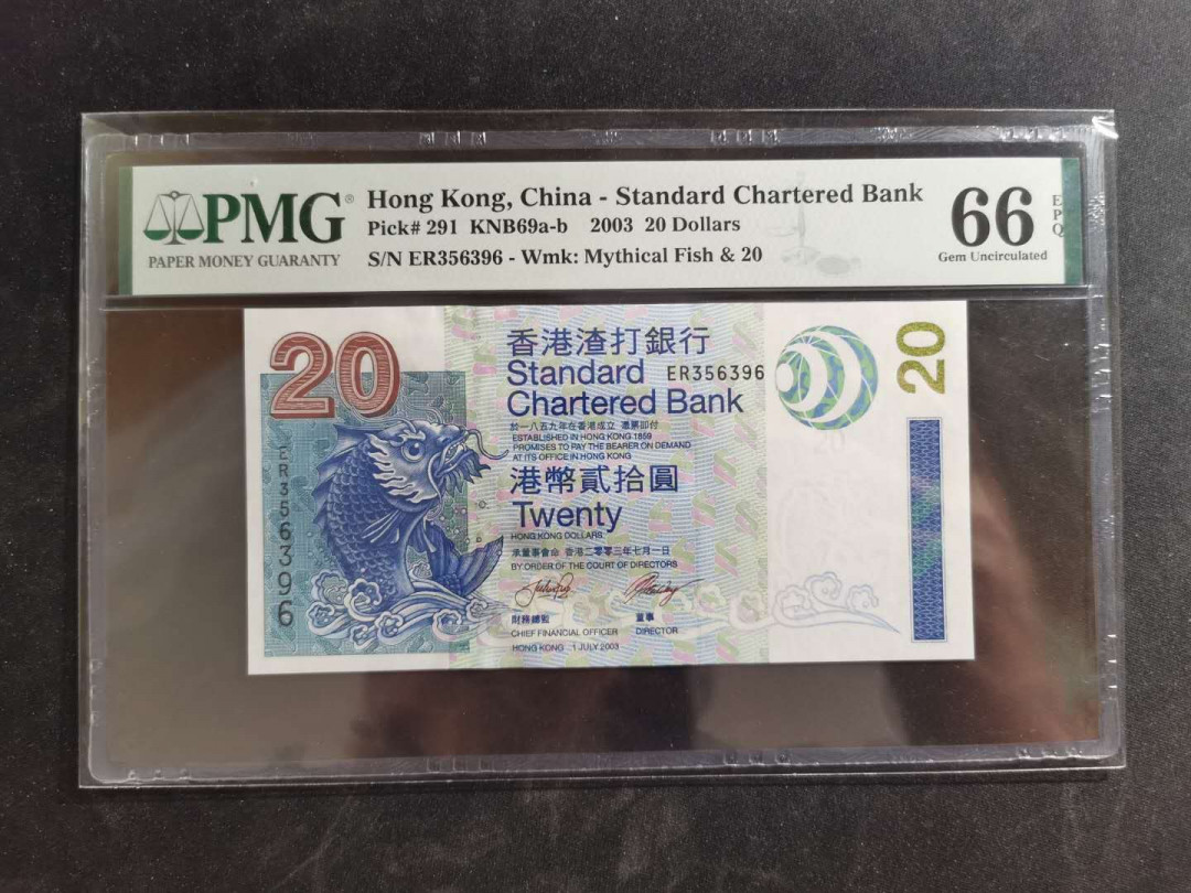 【鲸贝乐淘】千字文·第“桓公匡合，济弱扶倾”号拍卖 【中国香港🇭🇰 】2003年20元，渣打银行，PMG66E 