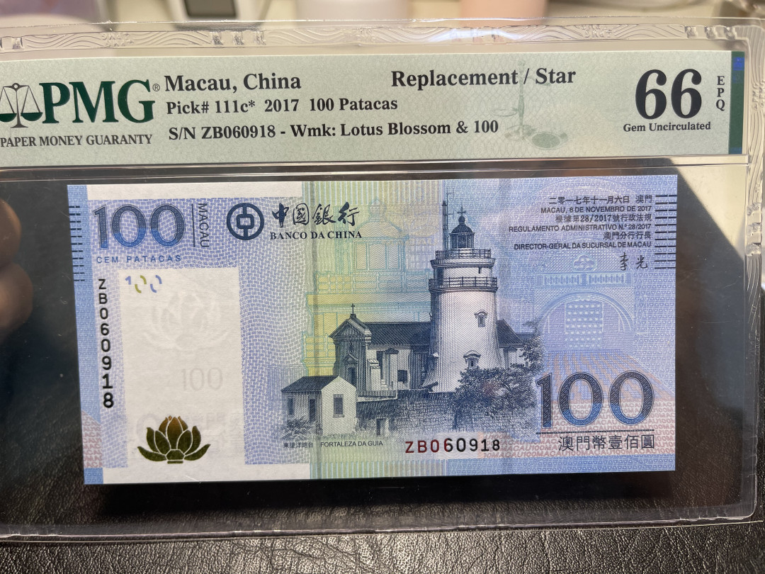 《外钞收藏家》第九十五期拍卖 2017年澳门100 补号 pmg66