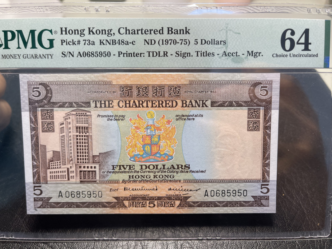 《外钞收藏家》第九十五期拍卖 渣打银行1970-75年5港币 pmg64 A冠