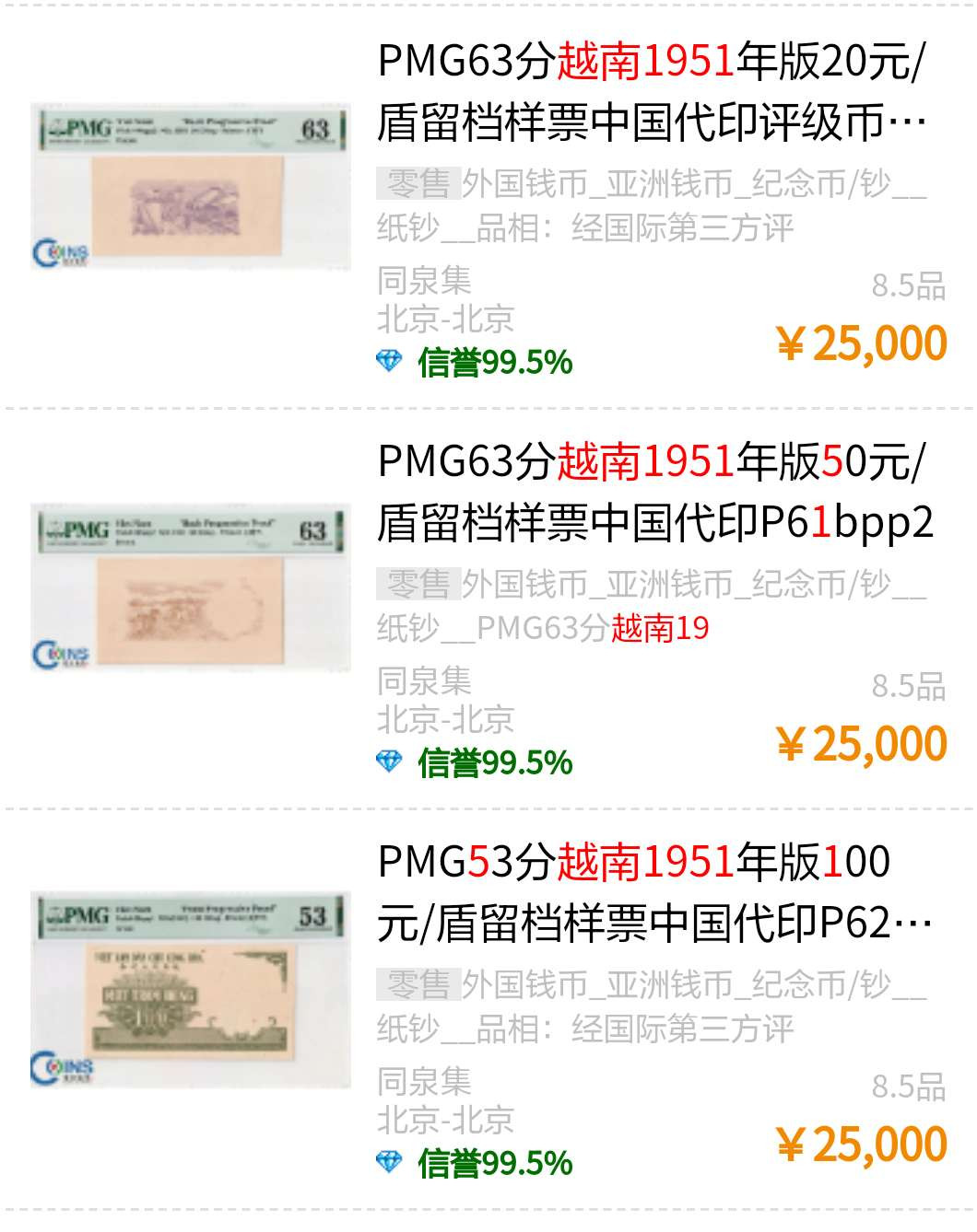 【鲸贝乐淘】千字文·第“桓公匡合，济弱扶倾”号拍卖 【中国代印·无编号票样】1951年越南🇻🇳 20盾，紫色版，单面无编码票样样币，稀有印样版，tCC35NET ，有虫蛀