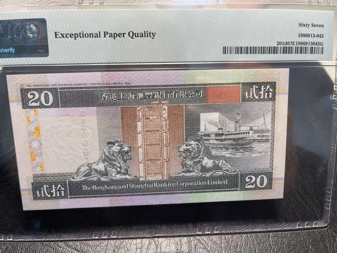 《外钞收藏家》第九十五期拍卖 2002年汇丰银行 港币20  pmg67