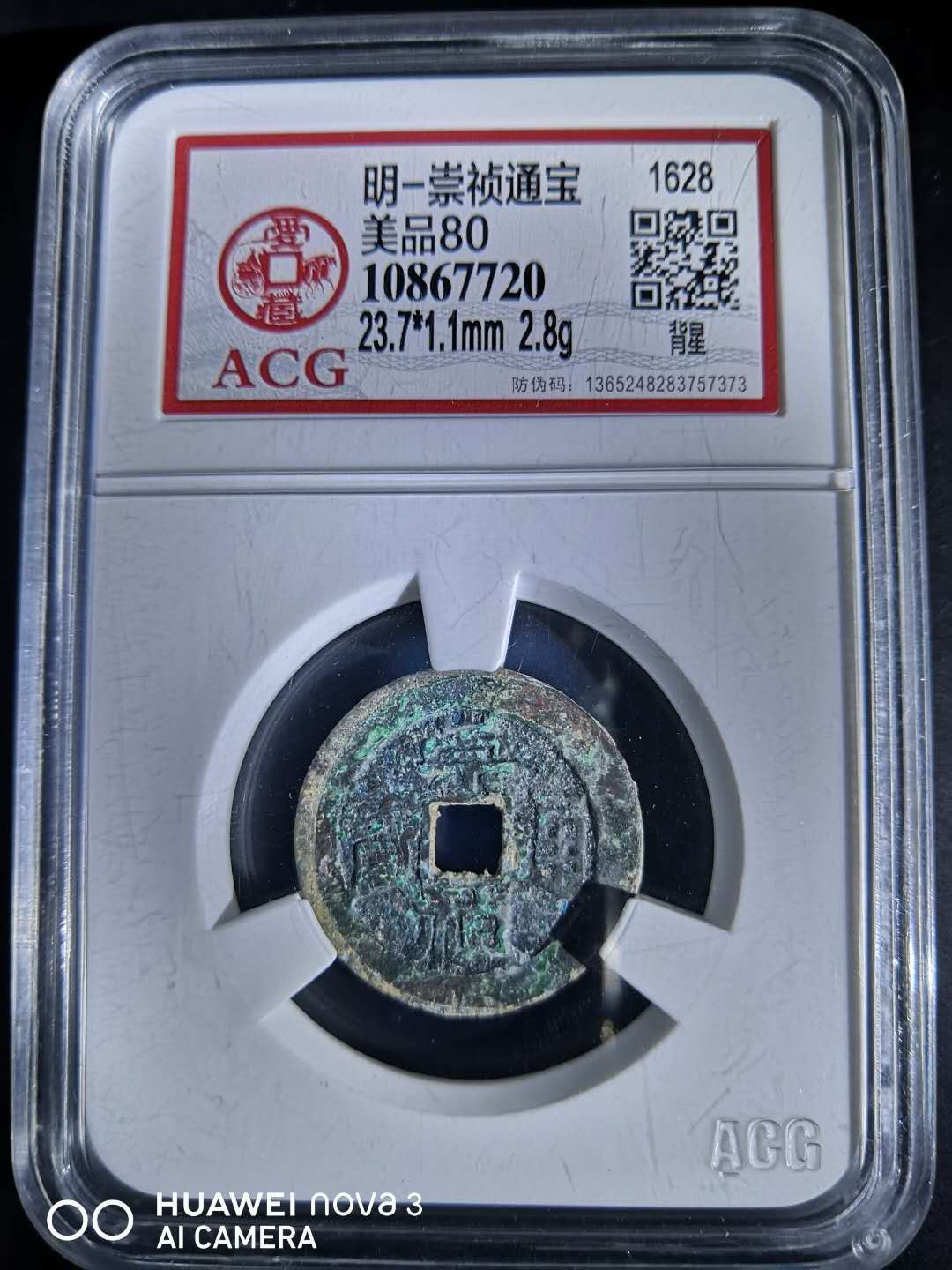 塞外藏品第100期拍卖古币专场 明代崇祯通宝爱藏评级币