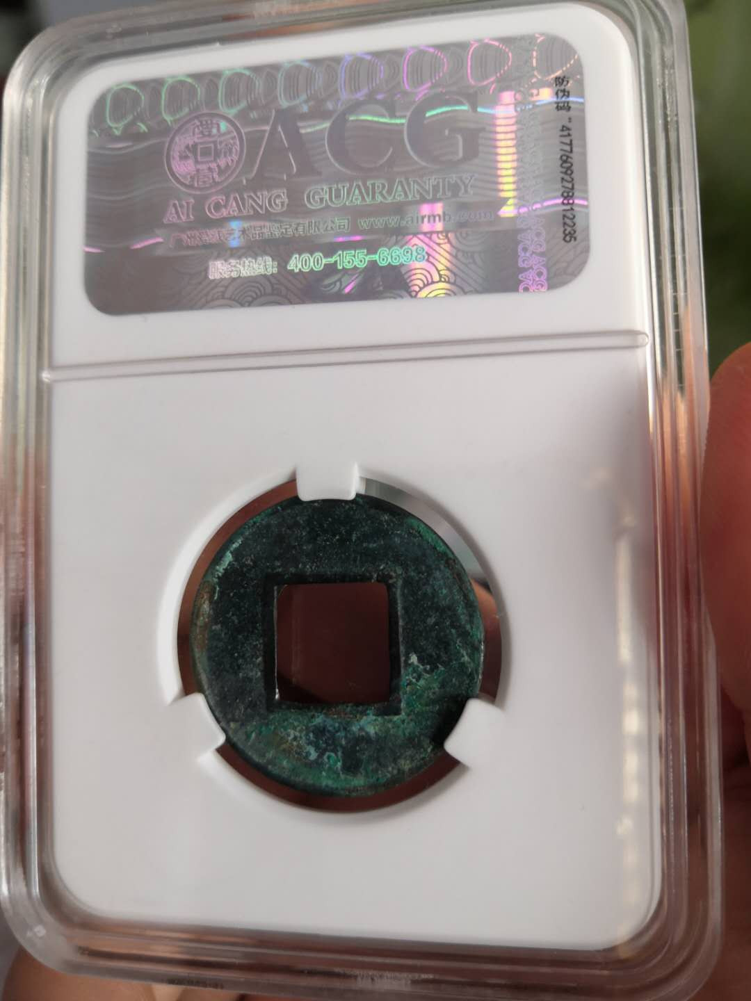 塞外藏品第100期拍卖古币专场 西汉五铢钱上杠版别评级币