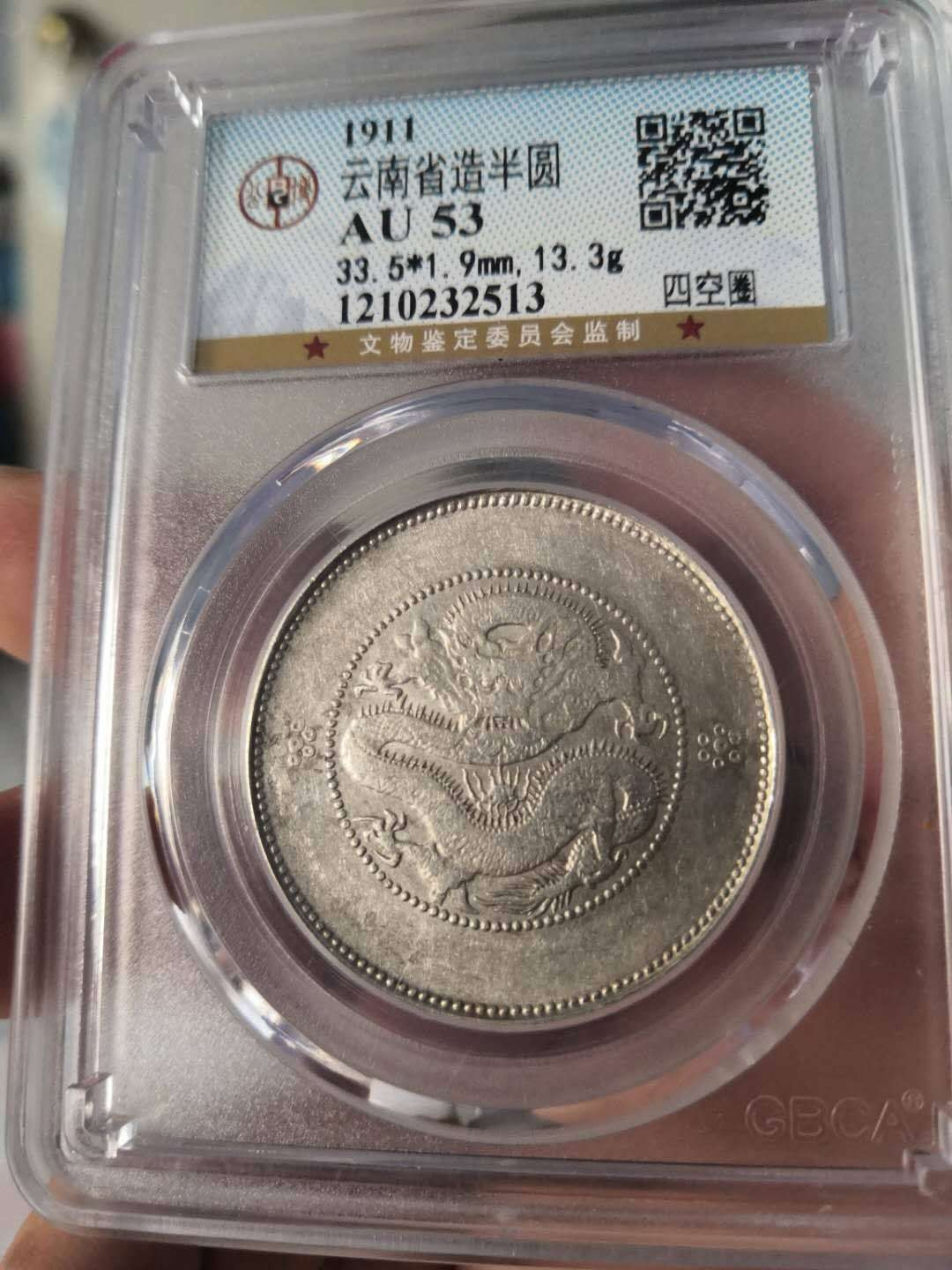 塞外藏品第100期拍卖古币专场 云南半圆银币四空圈AU53