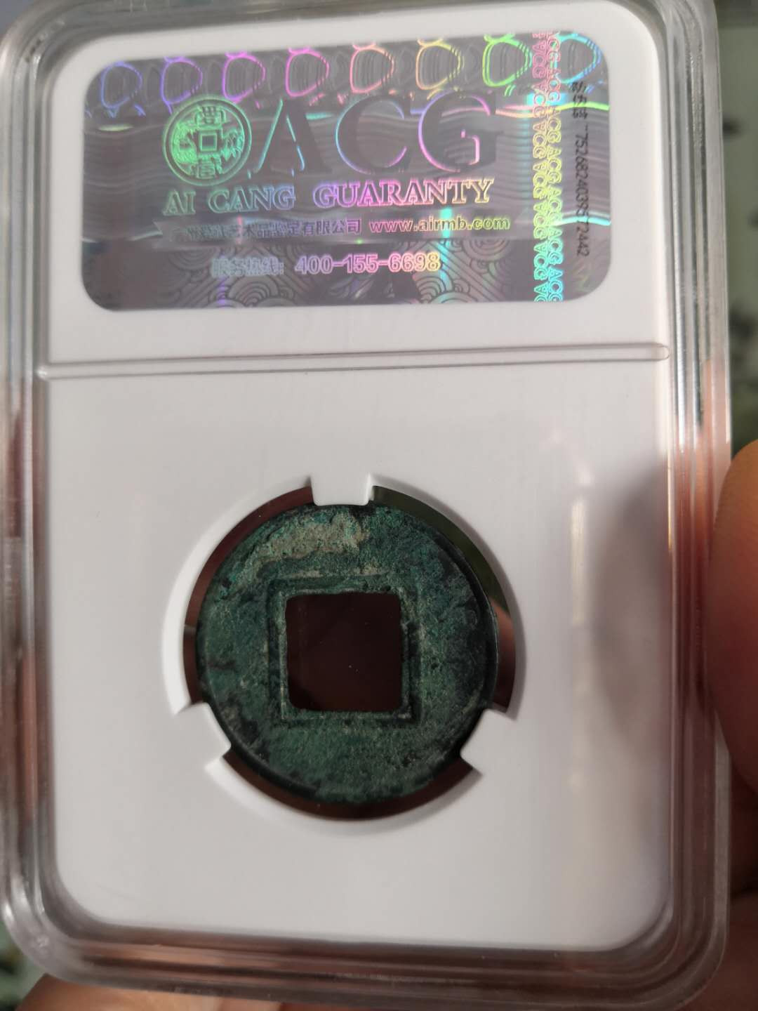 塞外藏品第100期拍卖古币专场 西汉五铢钱评级币