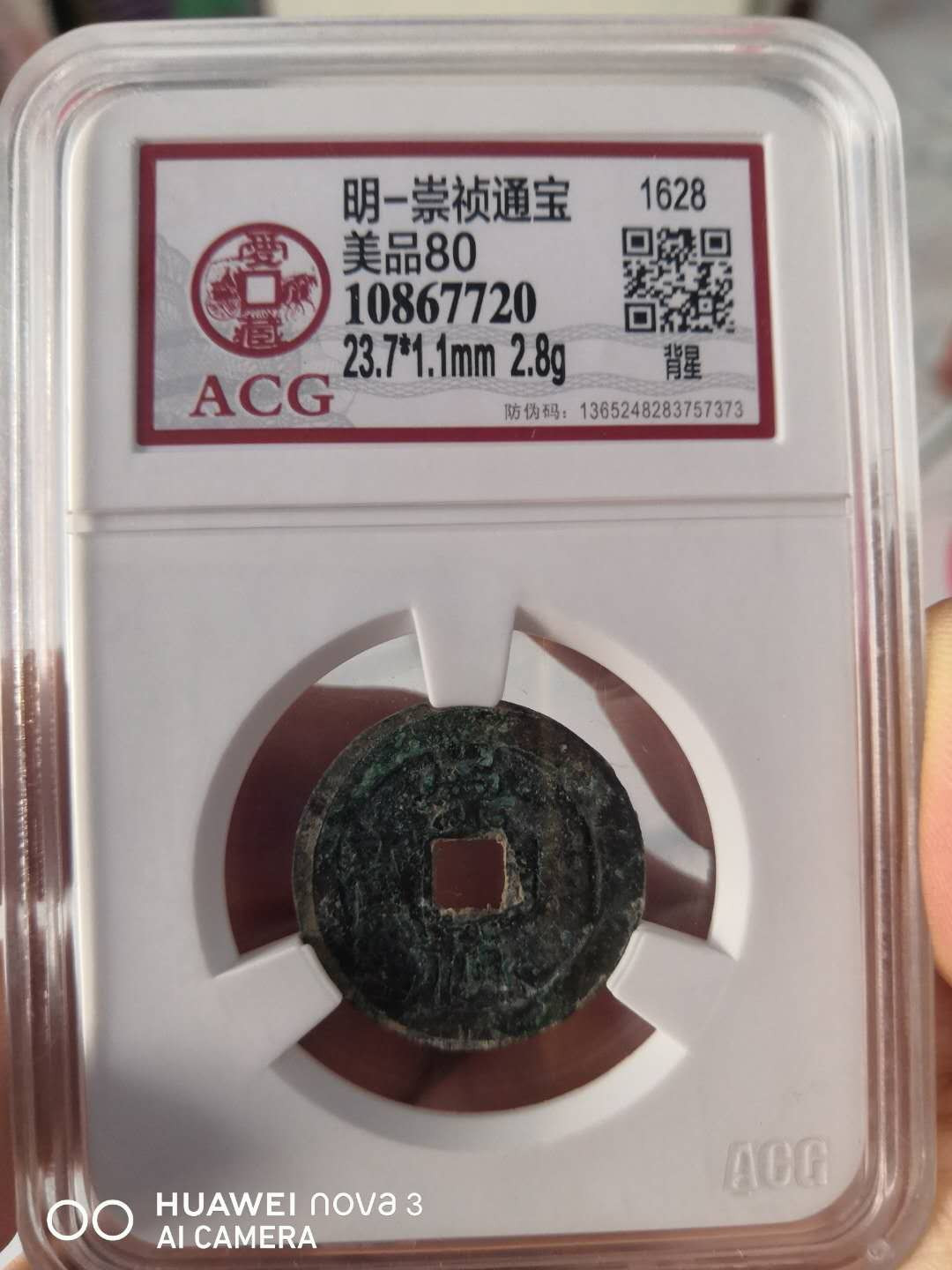 塞外藏品第100期拍卖古币专场 明代崇祯通宝爱藏评级币