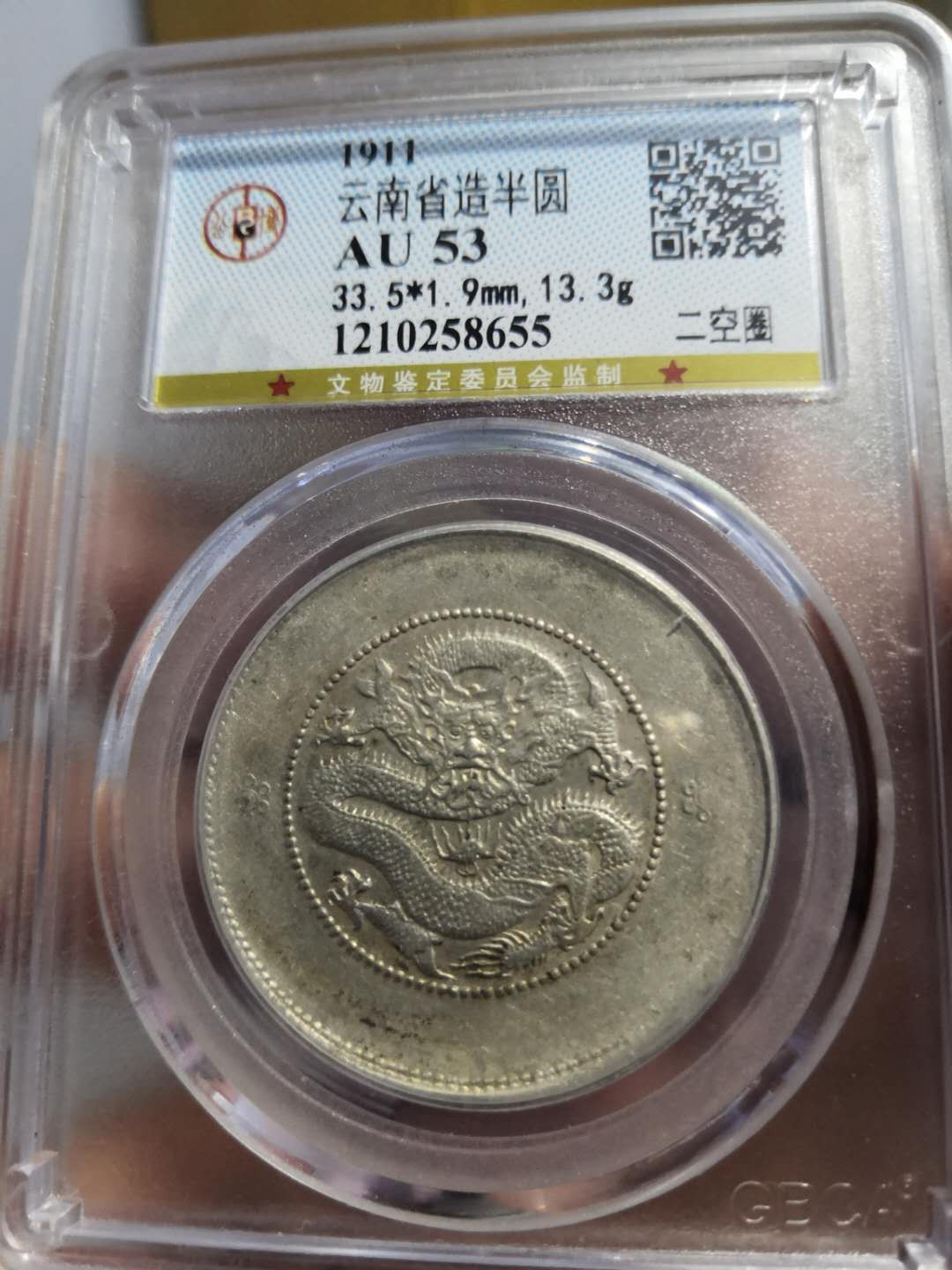 塞外藏品第100期拍卖古币专场 云南半圆银币二空圈AU53