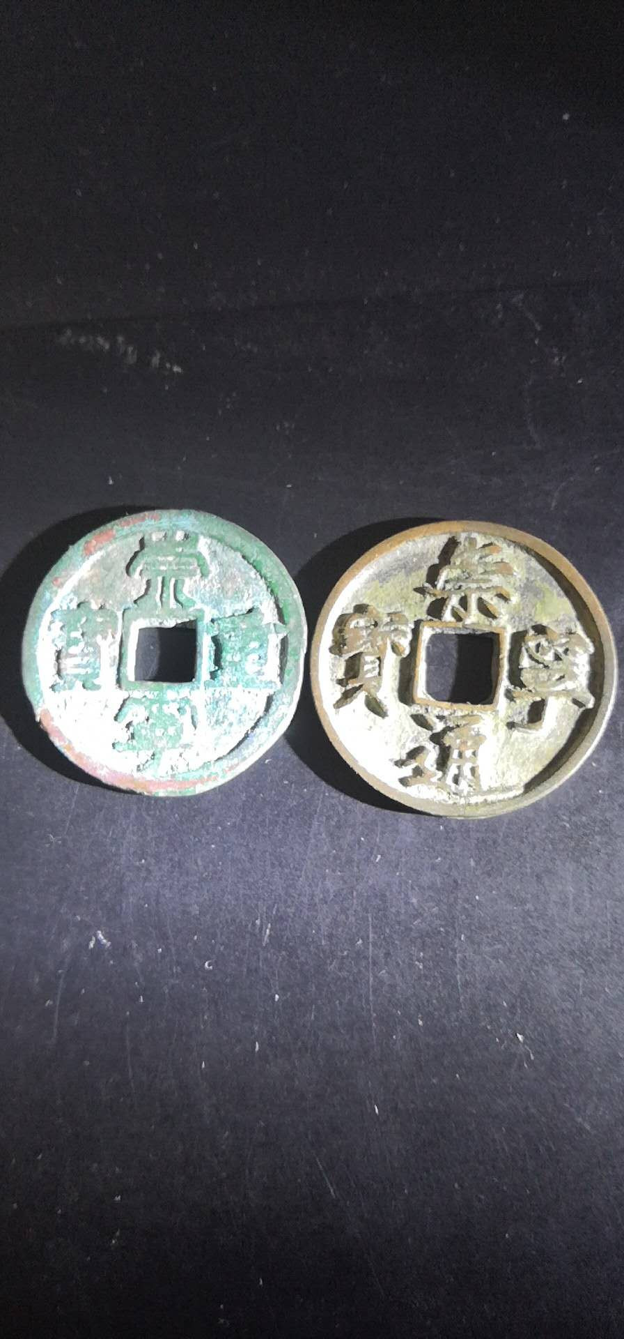 塞外藏品第100期拍卖古币专场 北宋崇宁通宝，重宝一对