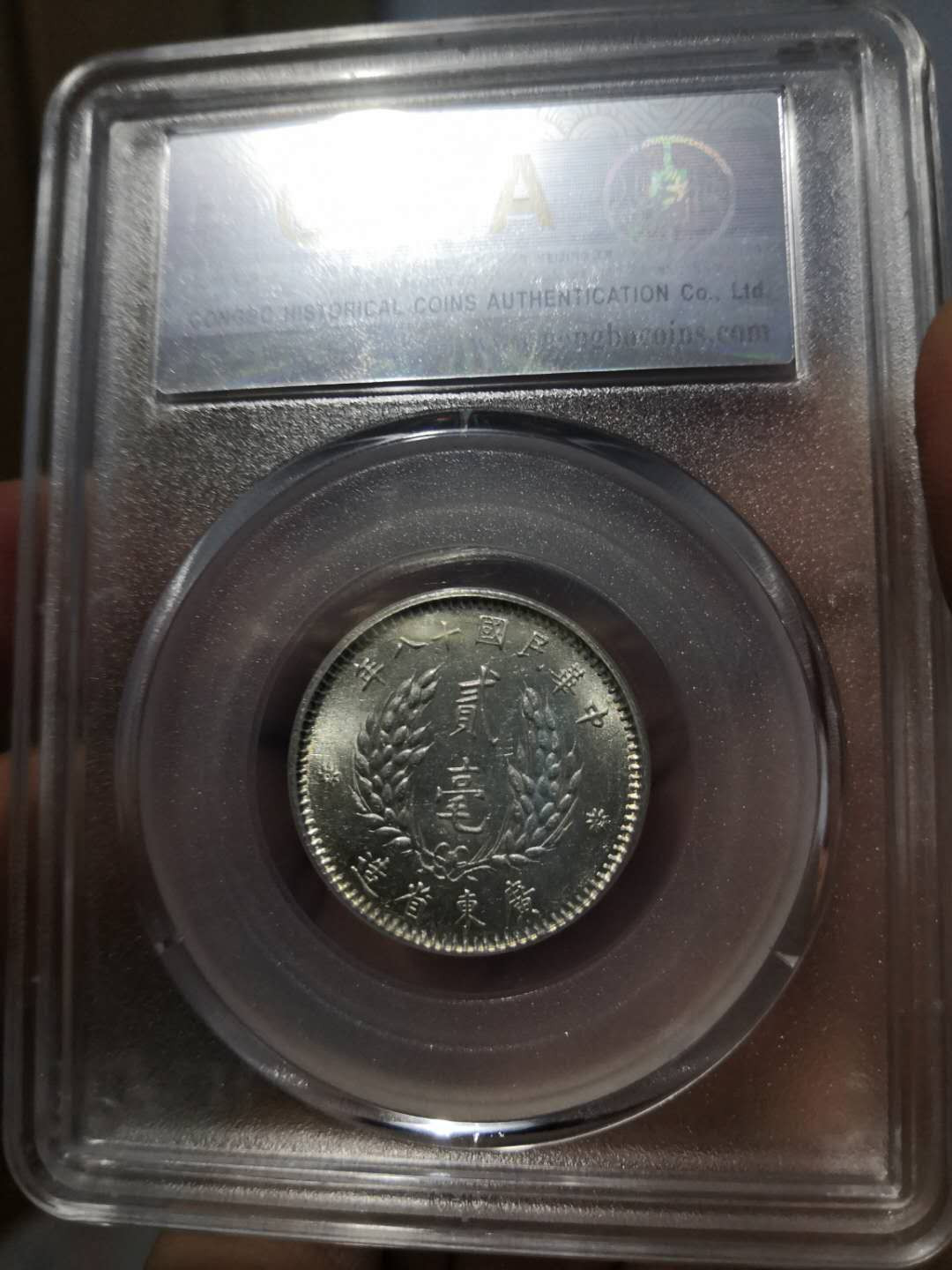 塞外藏品第100期拍卖古币专场 孙中山像贰毫银币公博评级MS64