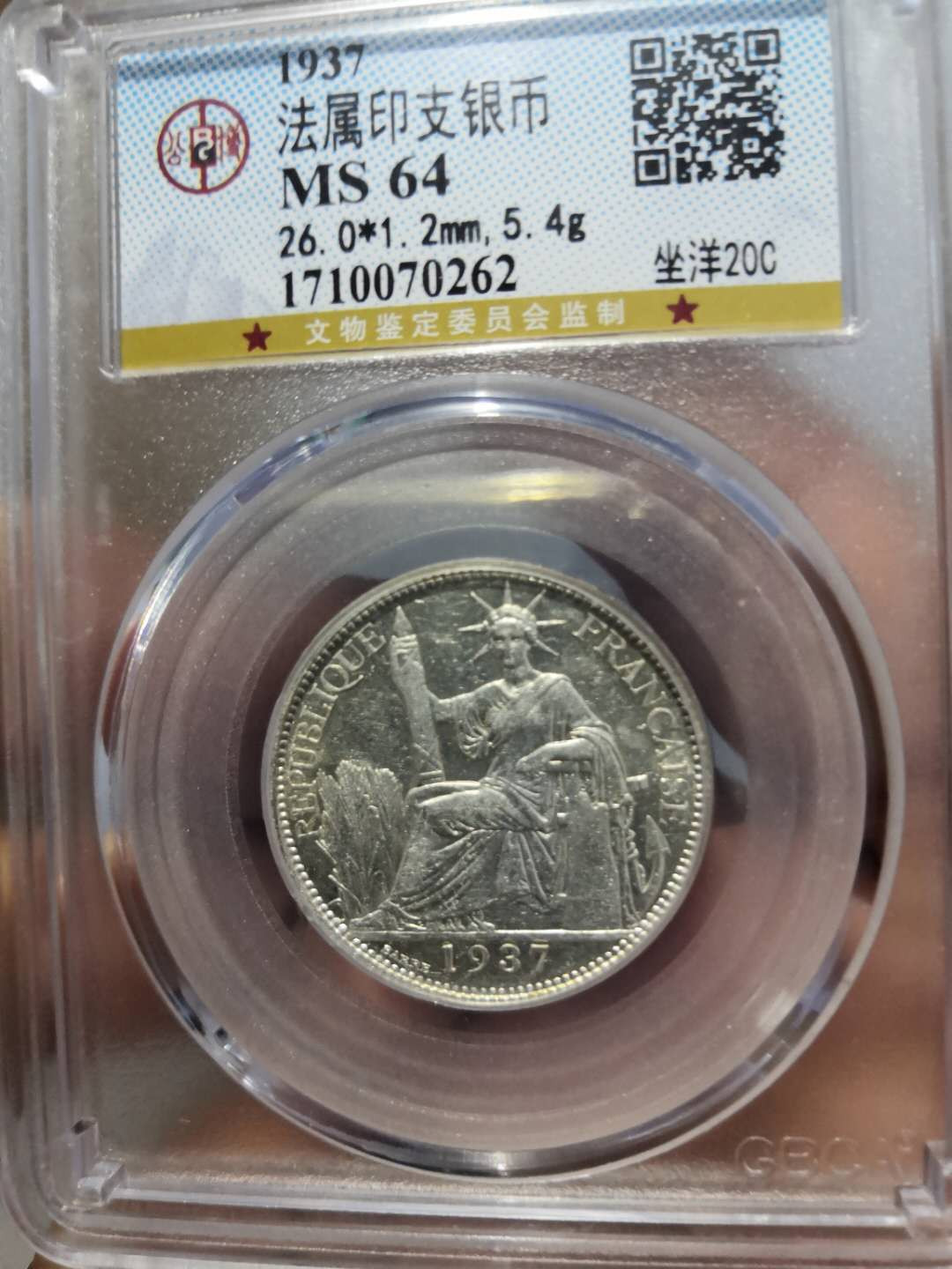 塞外藏品第100期拍卖古币专场 坐洋两角公博评级币MS64