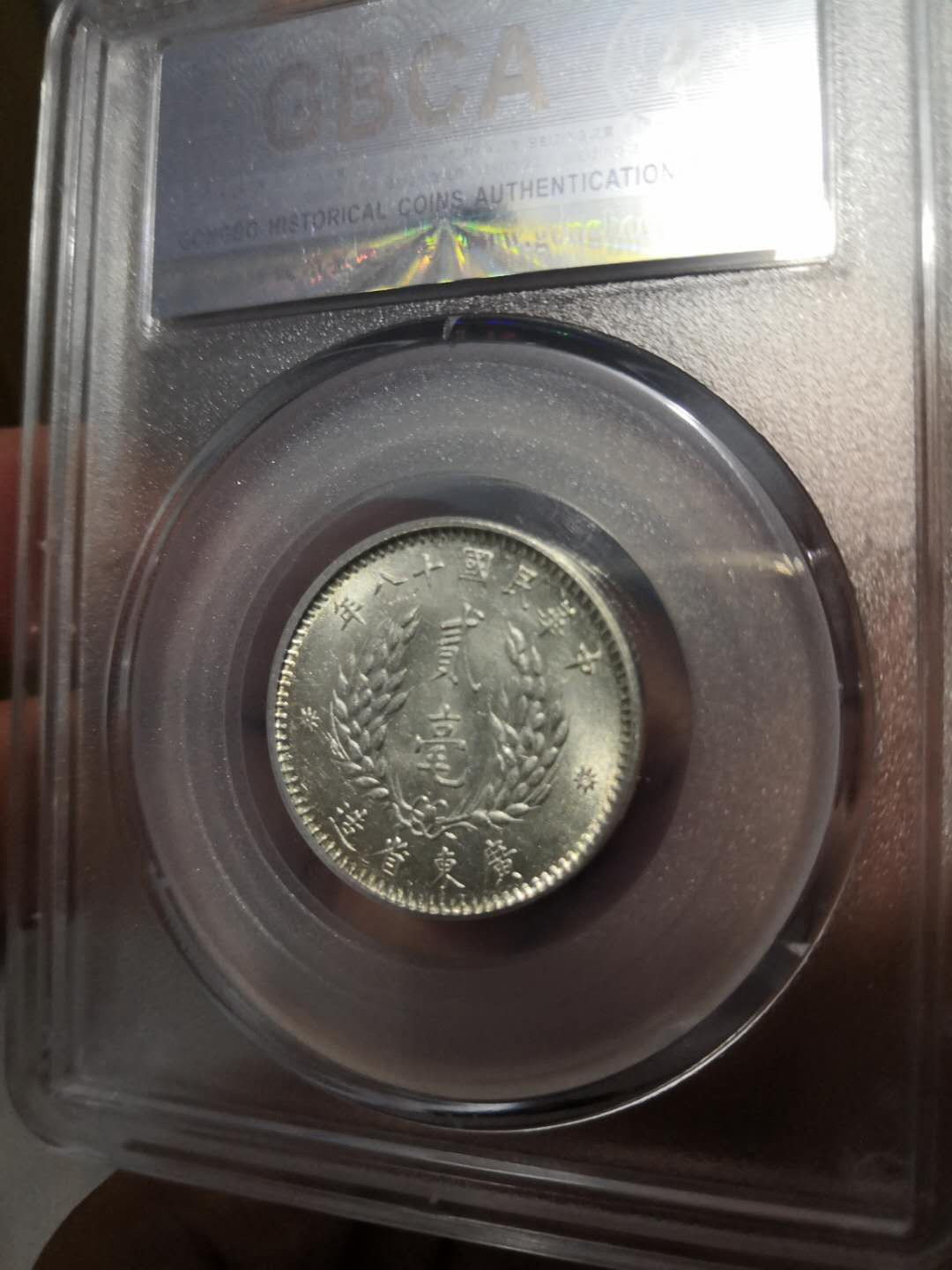 塞外藏品第100期拍卖古币专场 孙中山像贰毫银币公博评级MS64