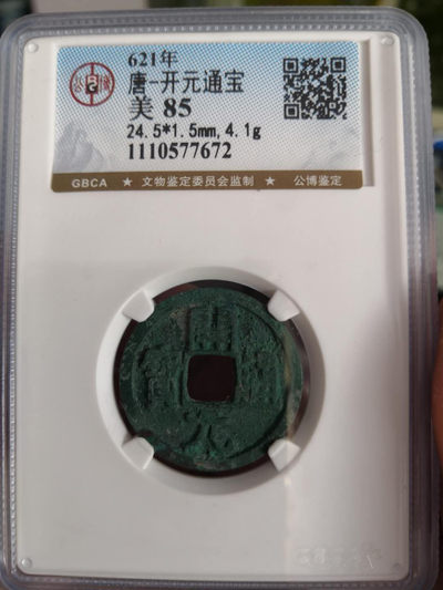 塞外藏品第100期拍卖古币专场 - 唐开元通宝