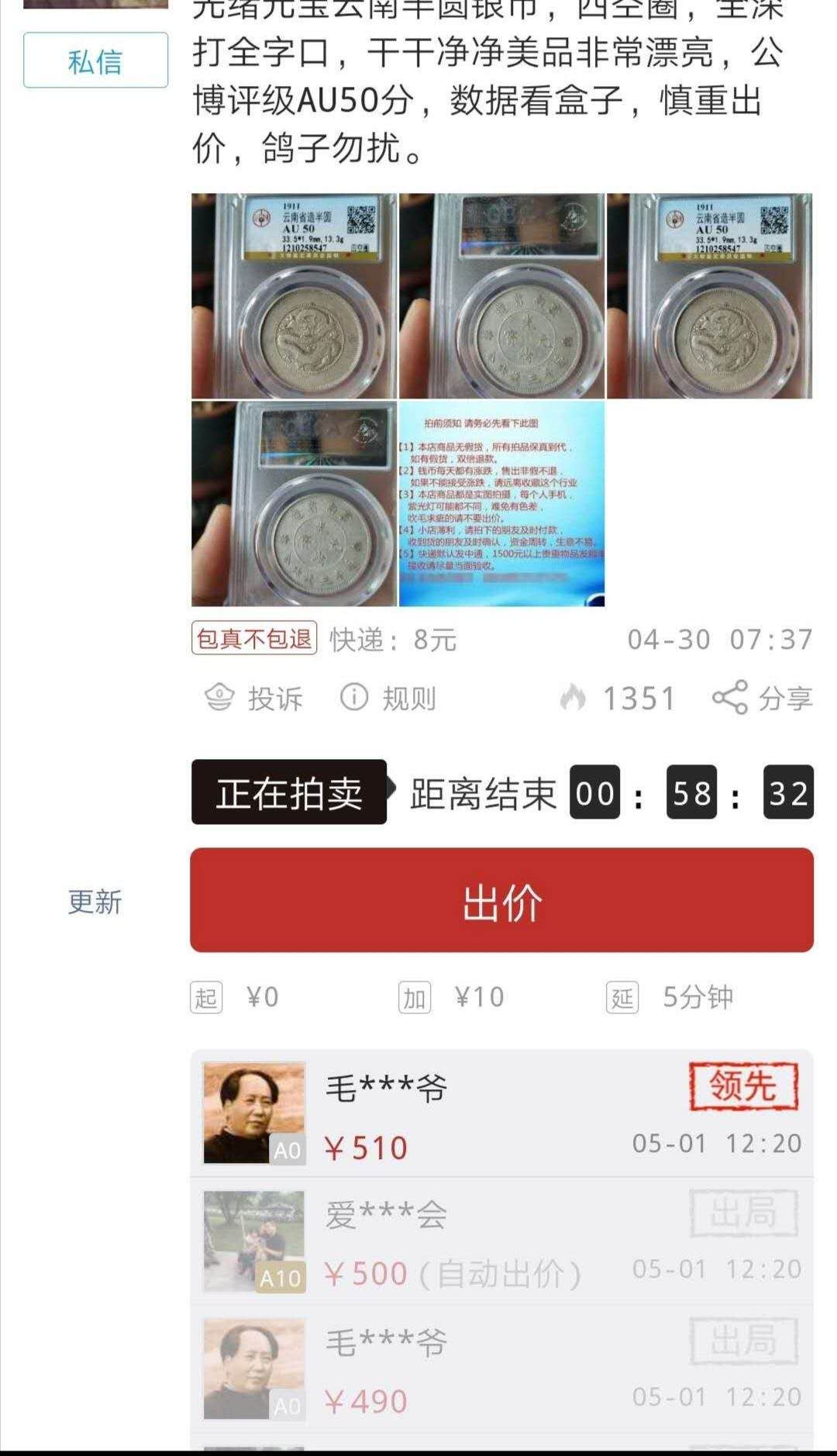 塞外藏品第100期拍卖古币专场 云南半圆银币二空圈AU53