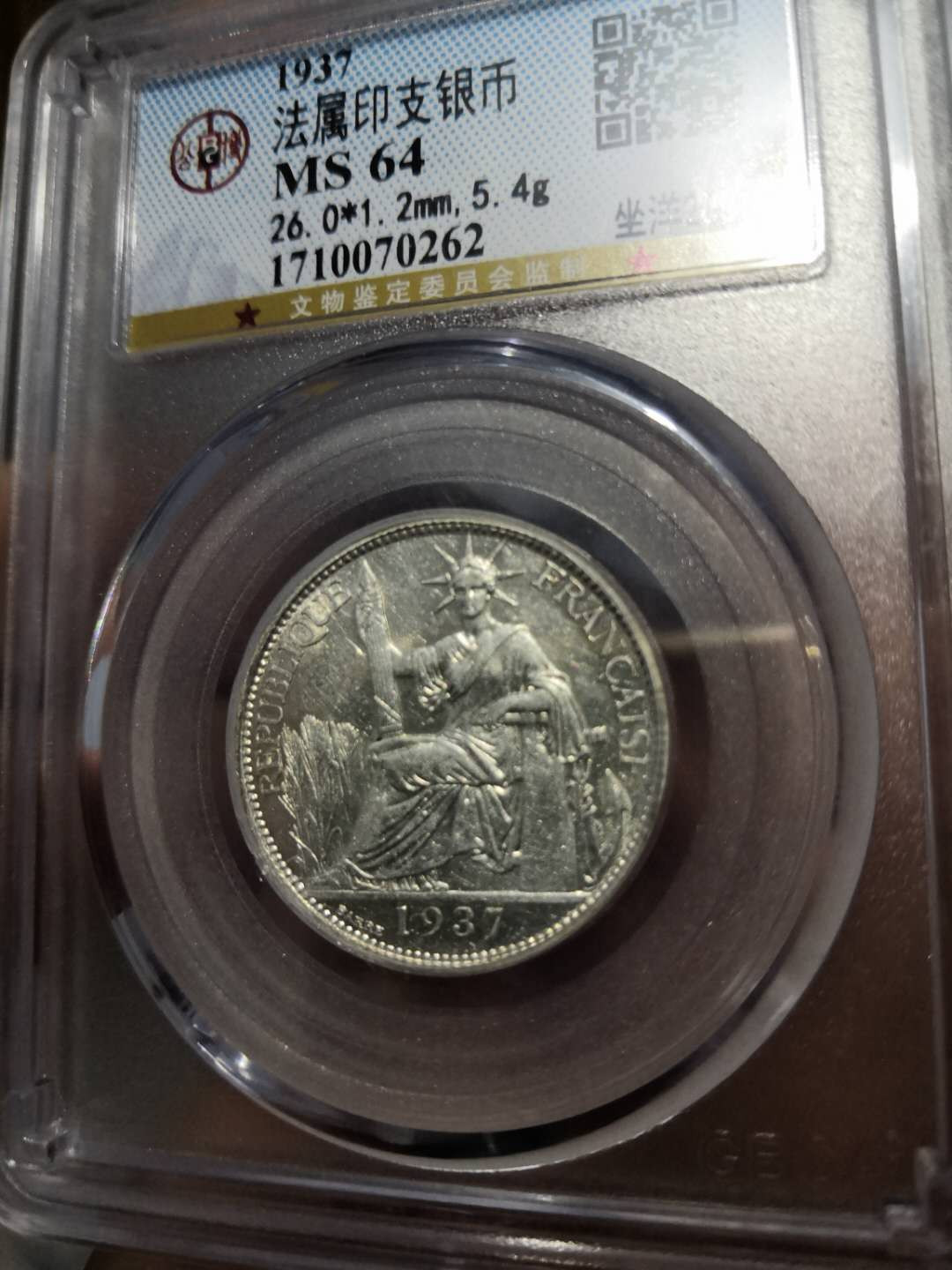 塞外藏品第100期拍卖古币专场 坐洋两角公博评级币MS64