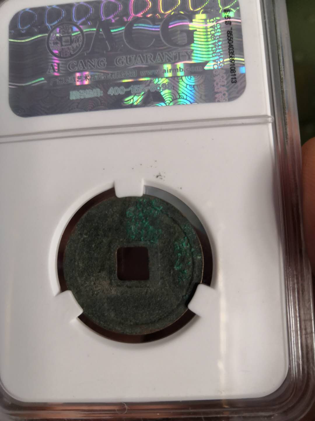 塞外藏品第100期拍卖古币专场 明代正隆元宝评级币