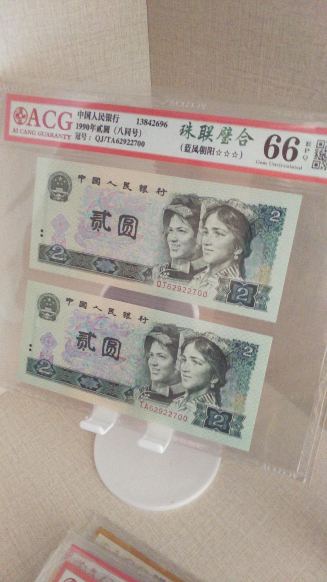 四版荧光币 902珠联璧合