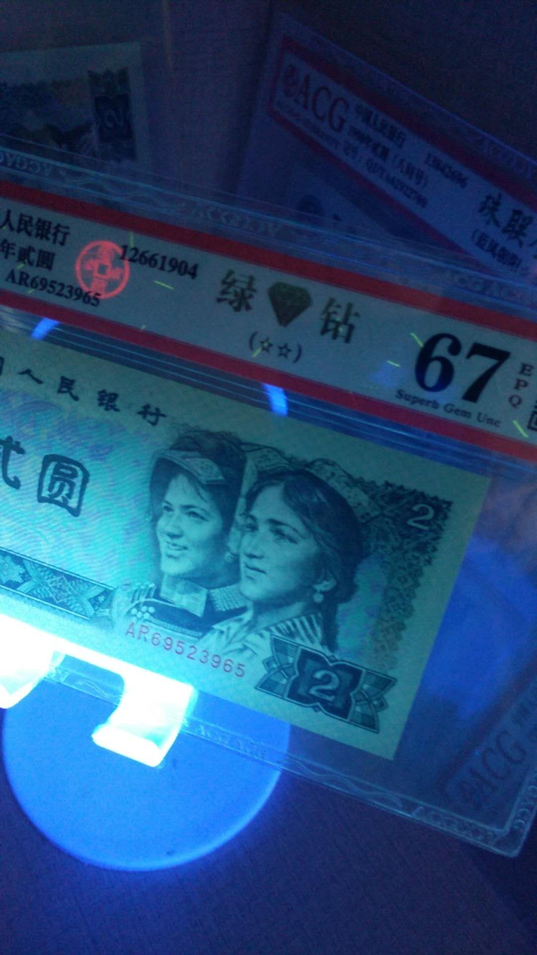 四版荧光币 802绿钻