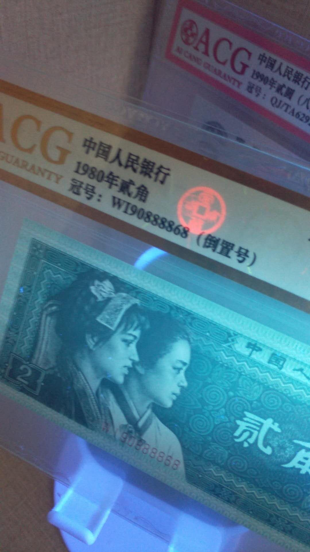 四版荧光币 8002倒置号