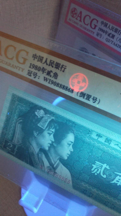 四版荧光币 - 8002倒置号