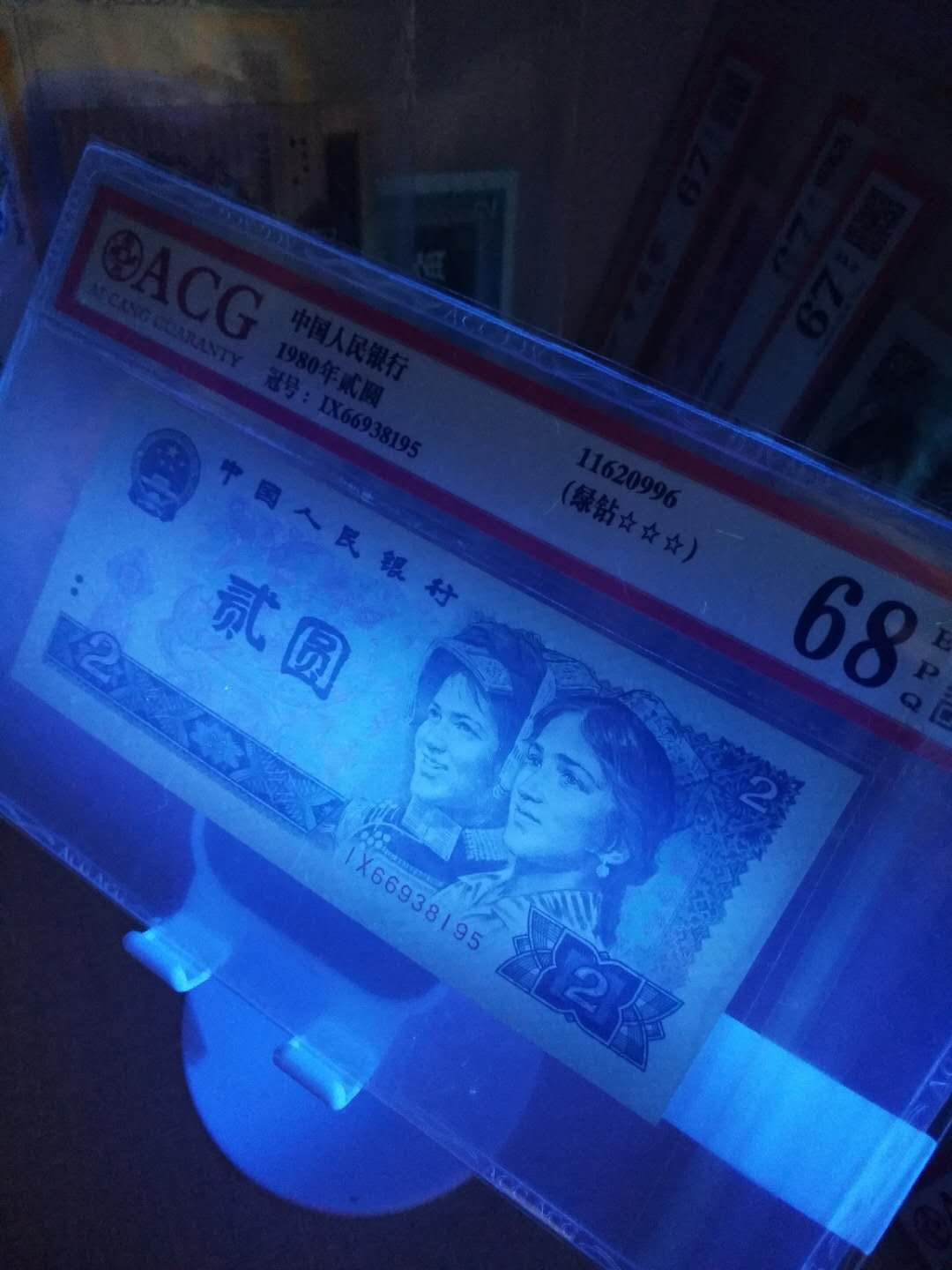 四版荧光币 802绿钻