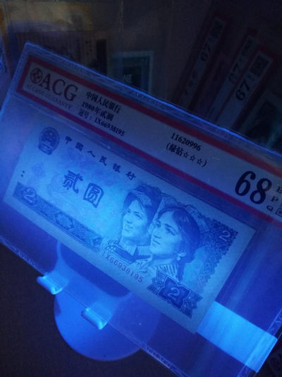 四版荧光币 - 802绿钻