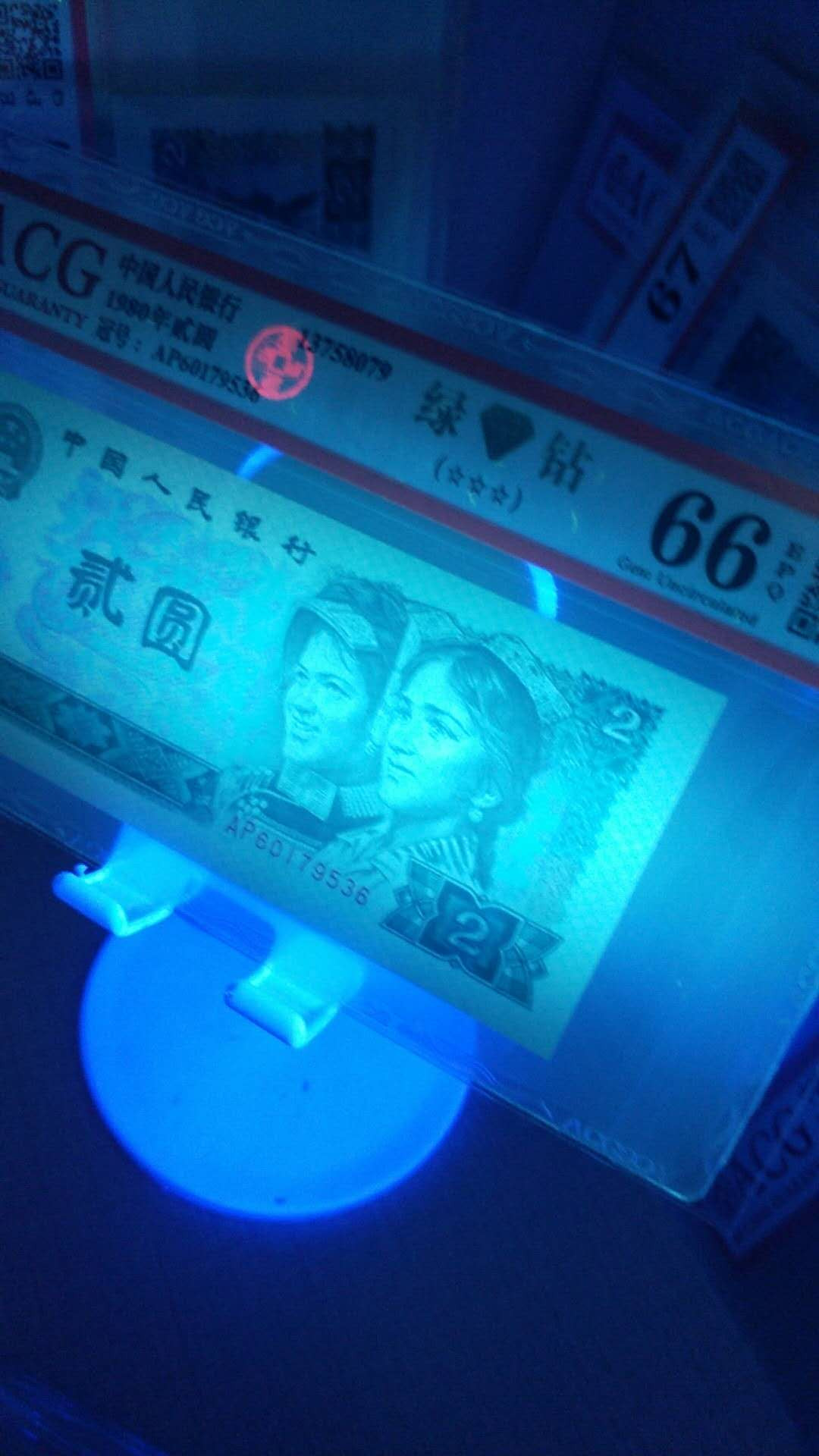 四版荧光币 802绿钻