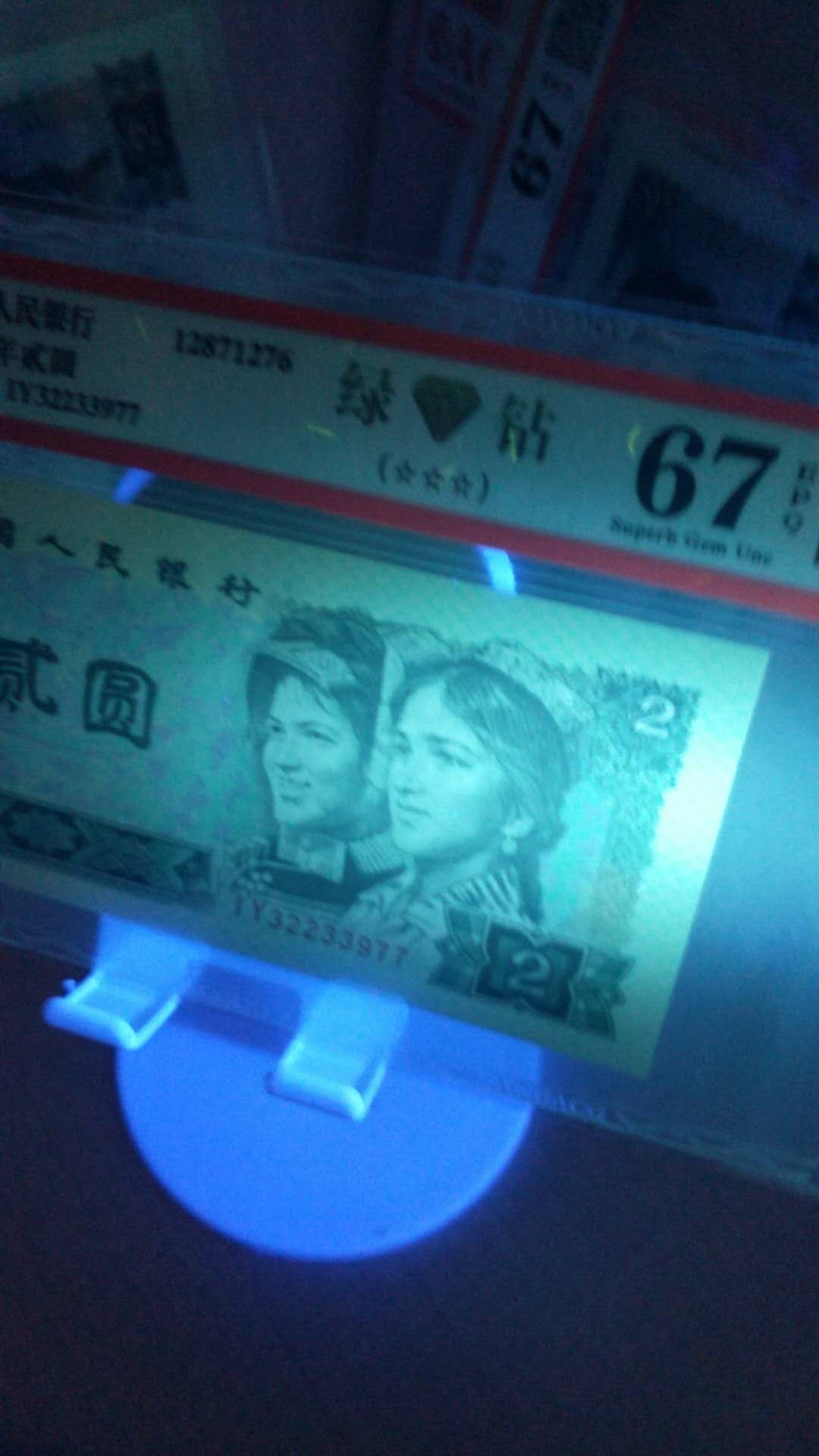 四版荧光币 802绿钻