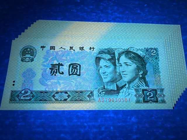 四版荧光币 802标十尾88