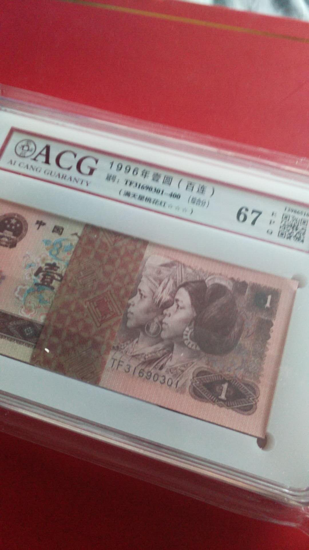 四版荧光币 961满天星桃花红