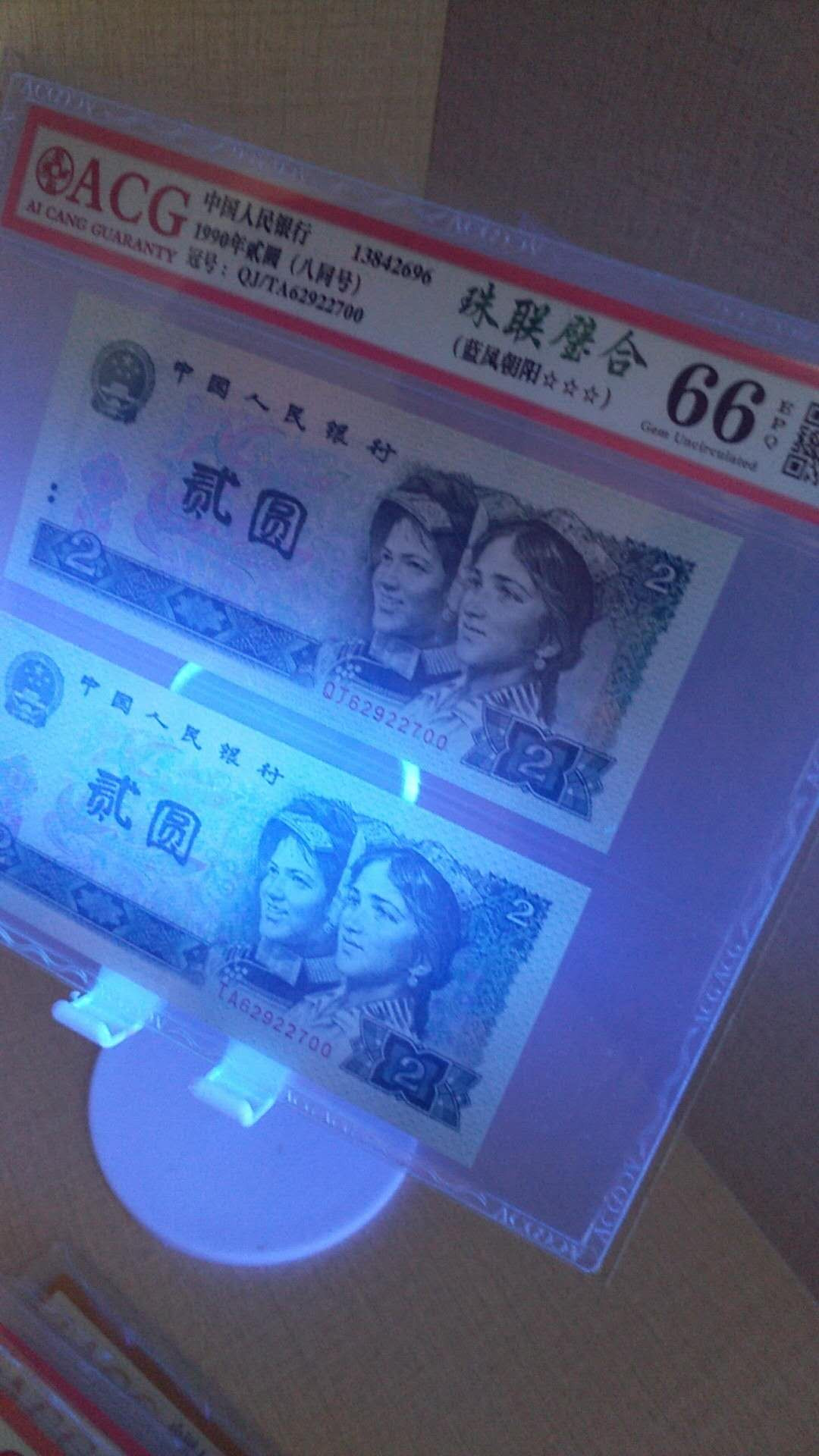 四版荧光币 902珠联璧合