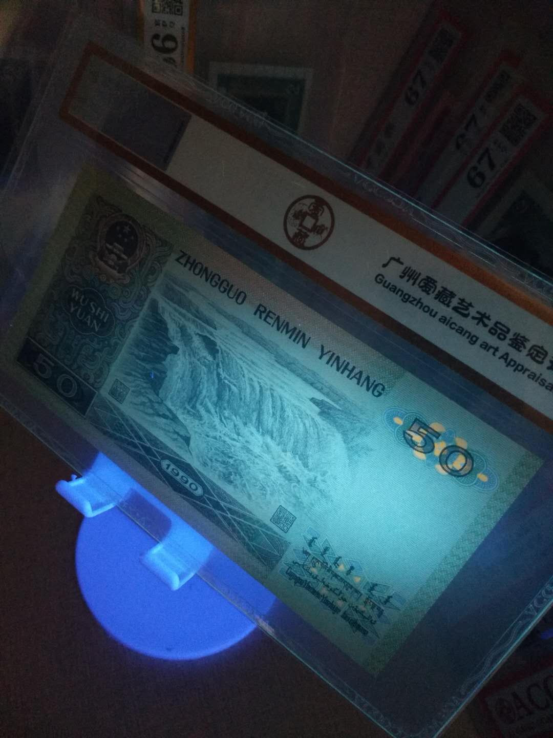 四版荧光币 9050关门冠尾8