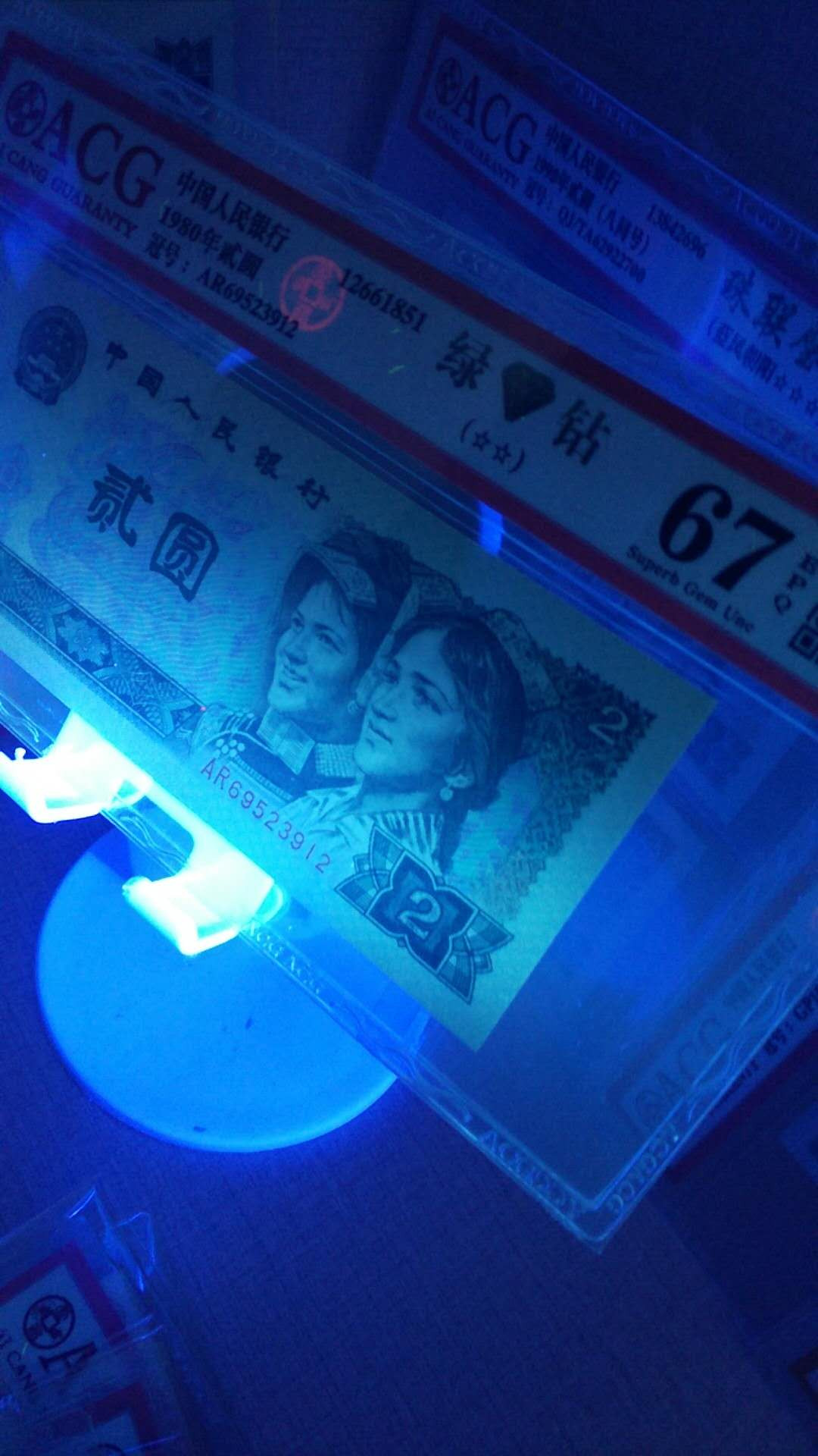 四版荧光币 802绿钻