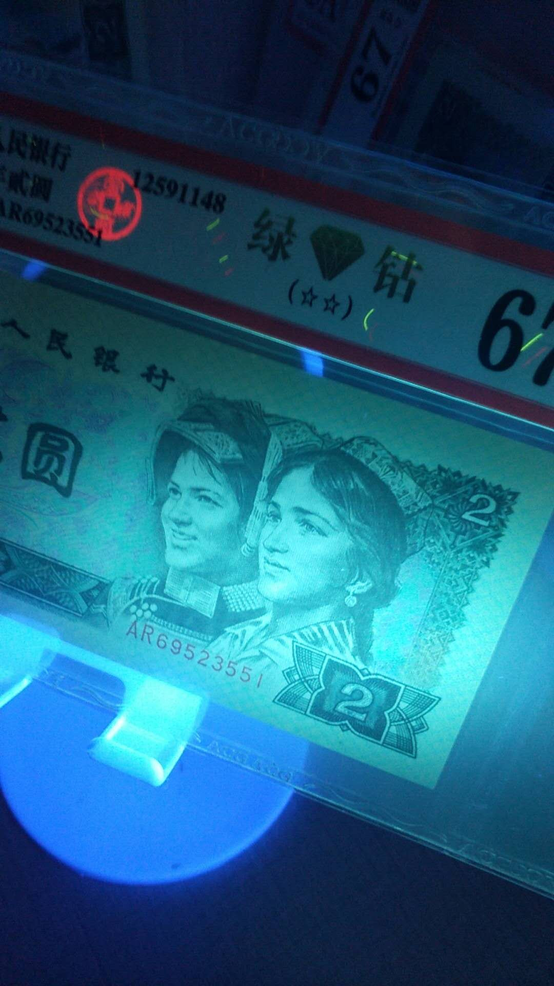 四版荧光币 802绿钻