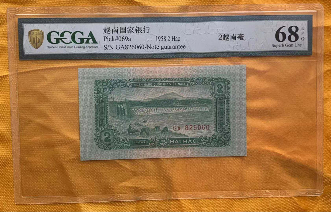 【鲸贝乐淘】千字文·第“桓公匡合，济弱扶倾”号拍卖 【中国代印】1958年越南🇻🇳 2毫，金盾评级68E，冠军分