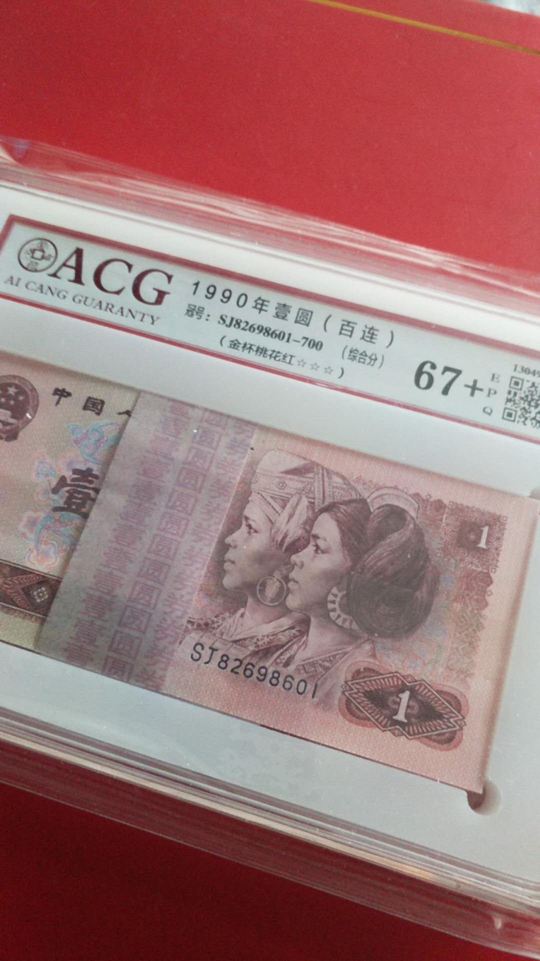 四版荧光币 901金杯桃花红