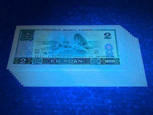 四版荧光币 802标十尾88