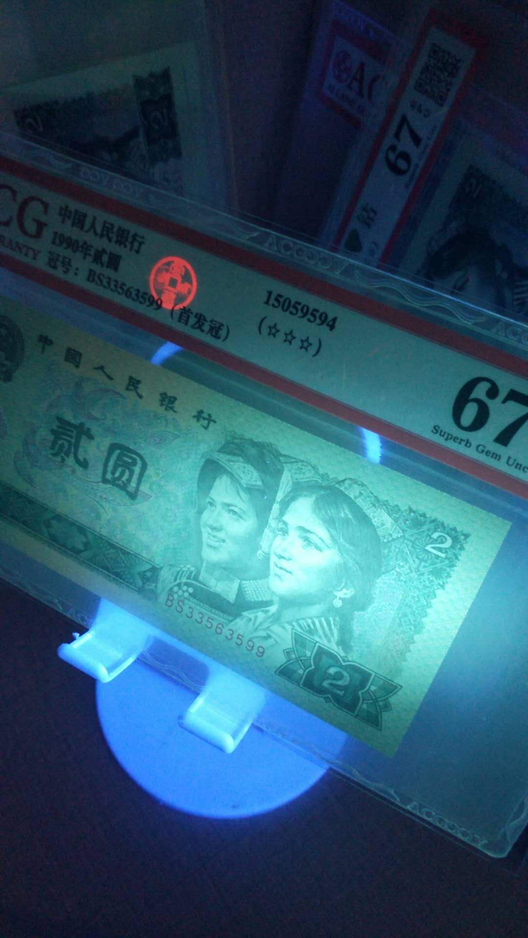 四版荧光币 902首发冠+绿翡翠