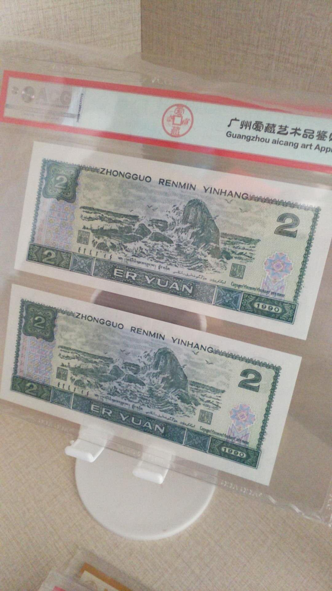 四版荧光币 902珠联璧合