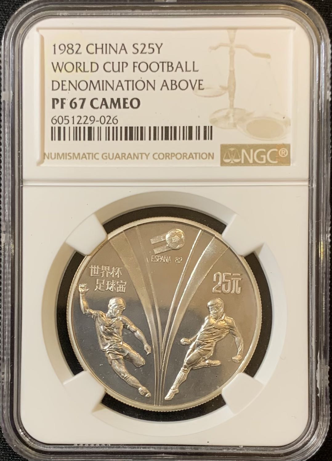 紫瑗钱币—微拍第125期  中国 1982年 西班牙世界杯 传球 25元 NGC PR67 CA