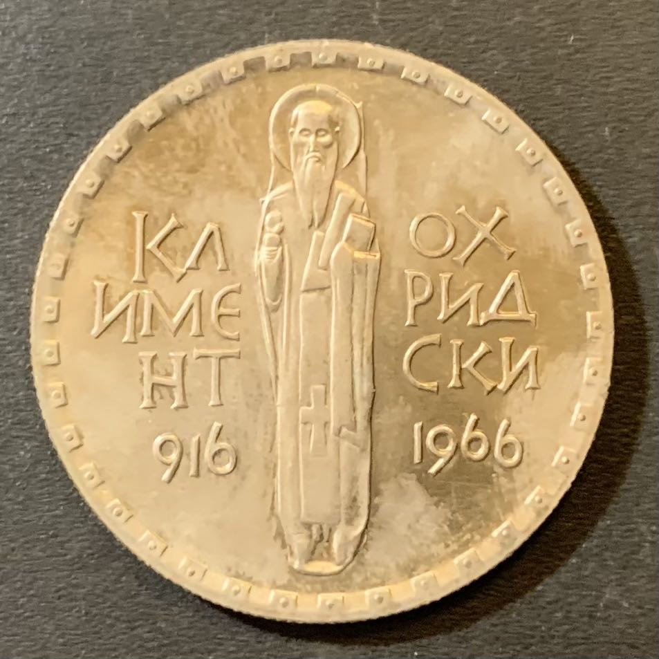 紫瑗钱币—微拍第125期  保加利亚 1966年 第一所欧洲大学的创始人奥奇茨基逝世1050年 2列弗 镍币