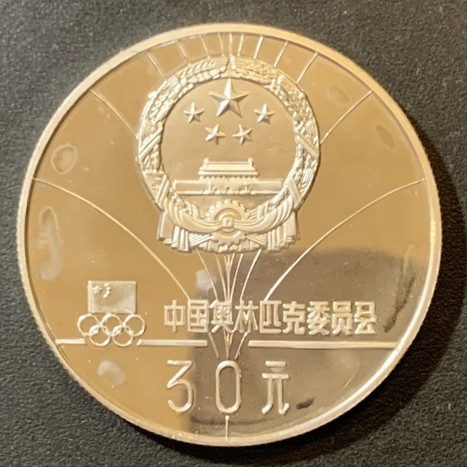紫瑗钱币—微拍第125期  中国 1980年 第12届冬奥会  女子速滑 30元 15克 0.85银 精制