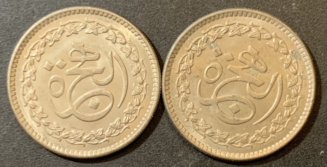 紫瑗钱币—微拍第125期  巴基斯坦 1981年 伊斯兰教1400周年 1卢比 镍币 2枚一组