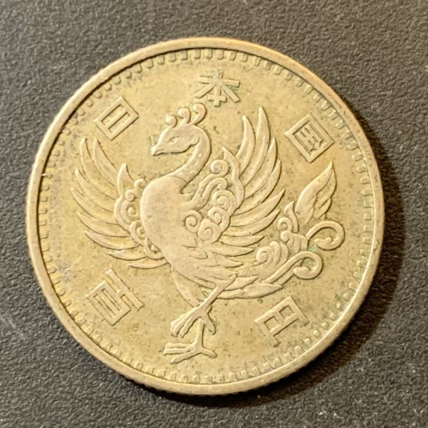紫瑗钱币—微拍第125期  日本 1957年 昭和32年 单凤 100丹 4.8克 0.6银