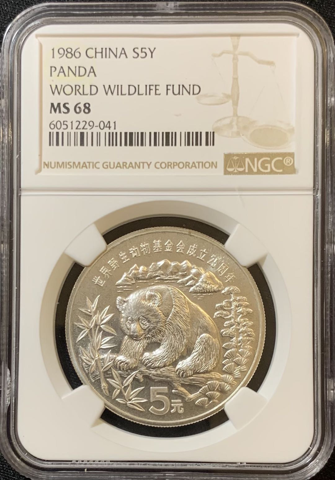 紫瑗钱币—微拍第125期  中国 1986年 野生动物基金会 大熊猫 5元 NGC MS68