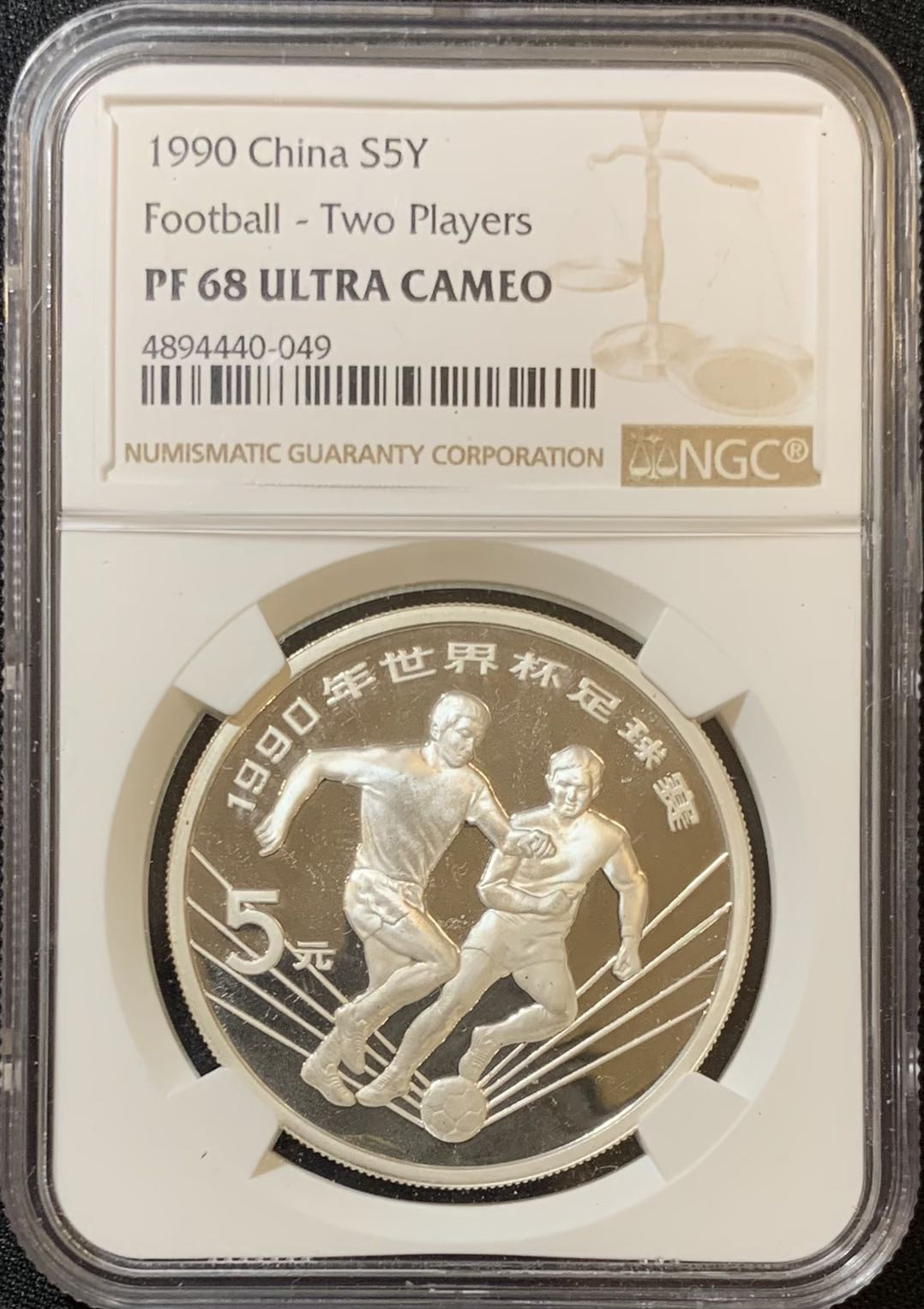 紫瑗钱币—微拍第125期  中国 1990年 90年世界杯 盘带 5元 NGC PR68 UC