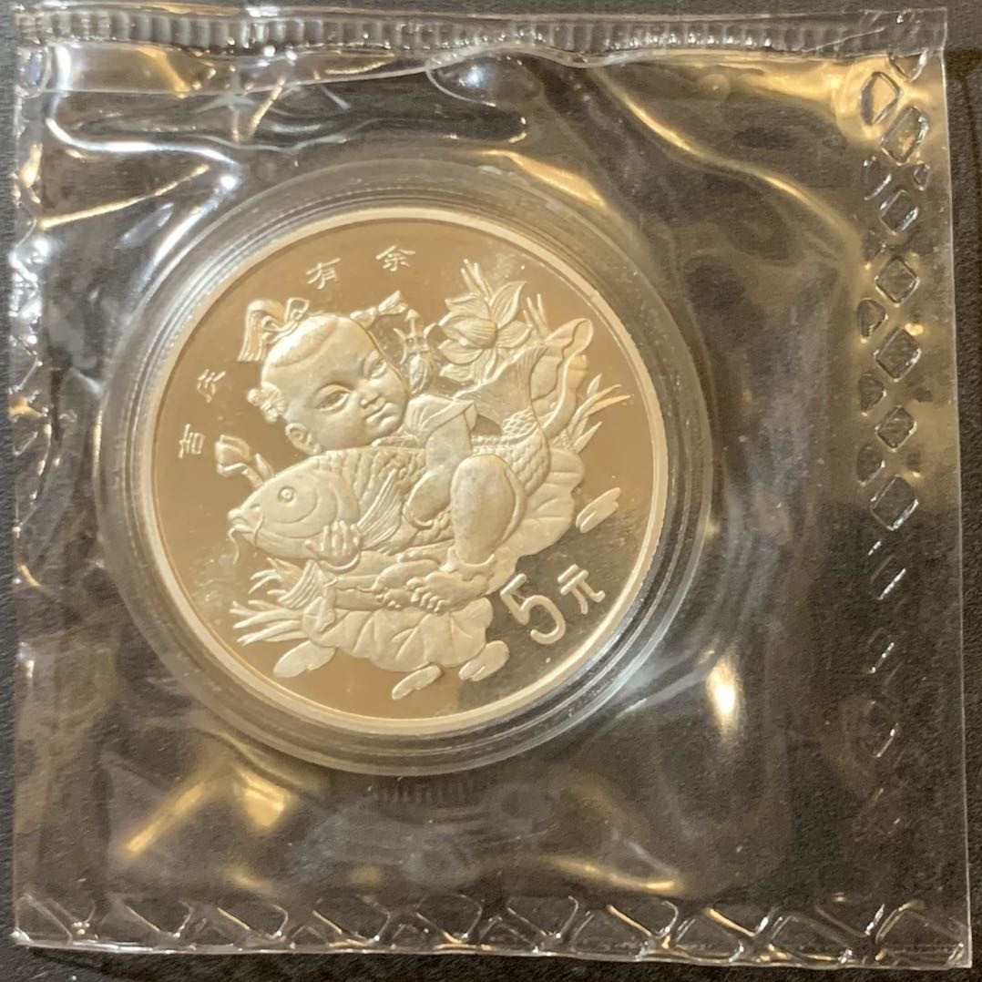紫瑗钱币—微拍第125期  中国 1997年 吉庆有余 1/2盎司 5元 银币 原封