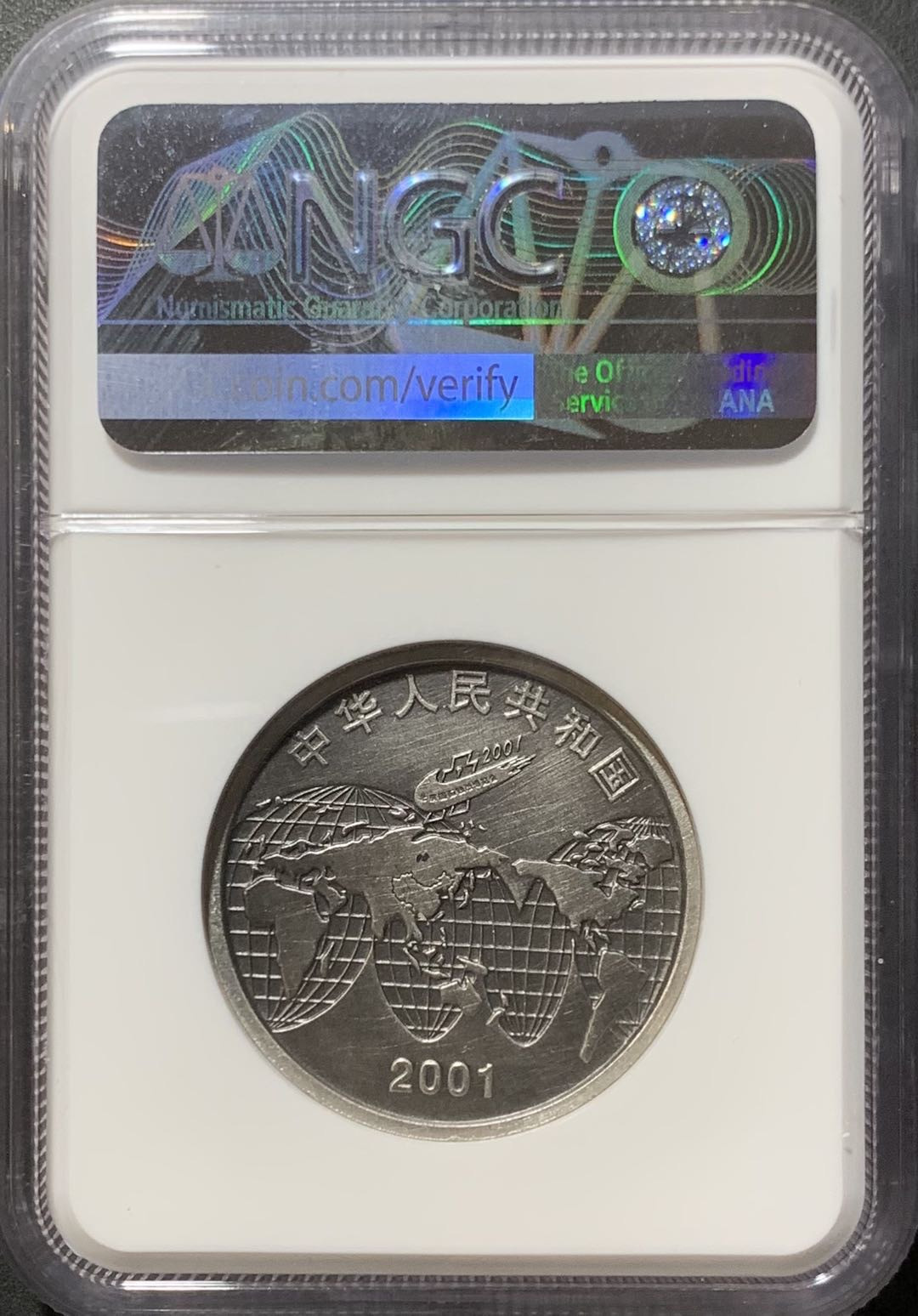 紫瑗钱币—微拍第125期  中国 2001年 北京国际钱币博览会 仿古 10元 NGC MS67 带证书